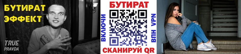 Бутират 99%  Надым 